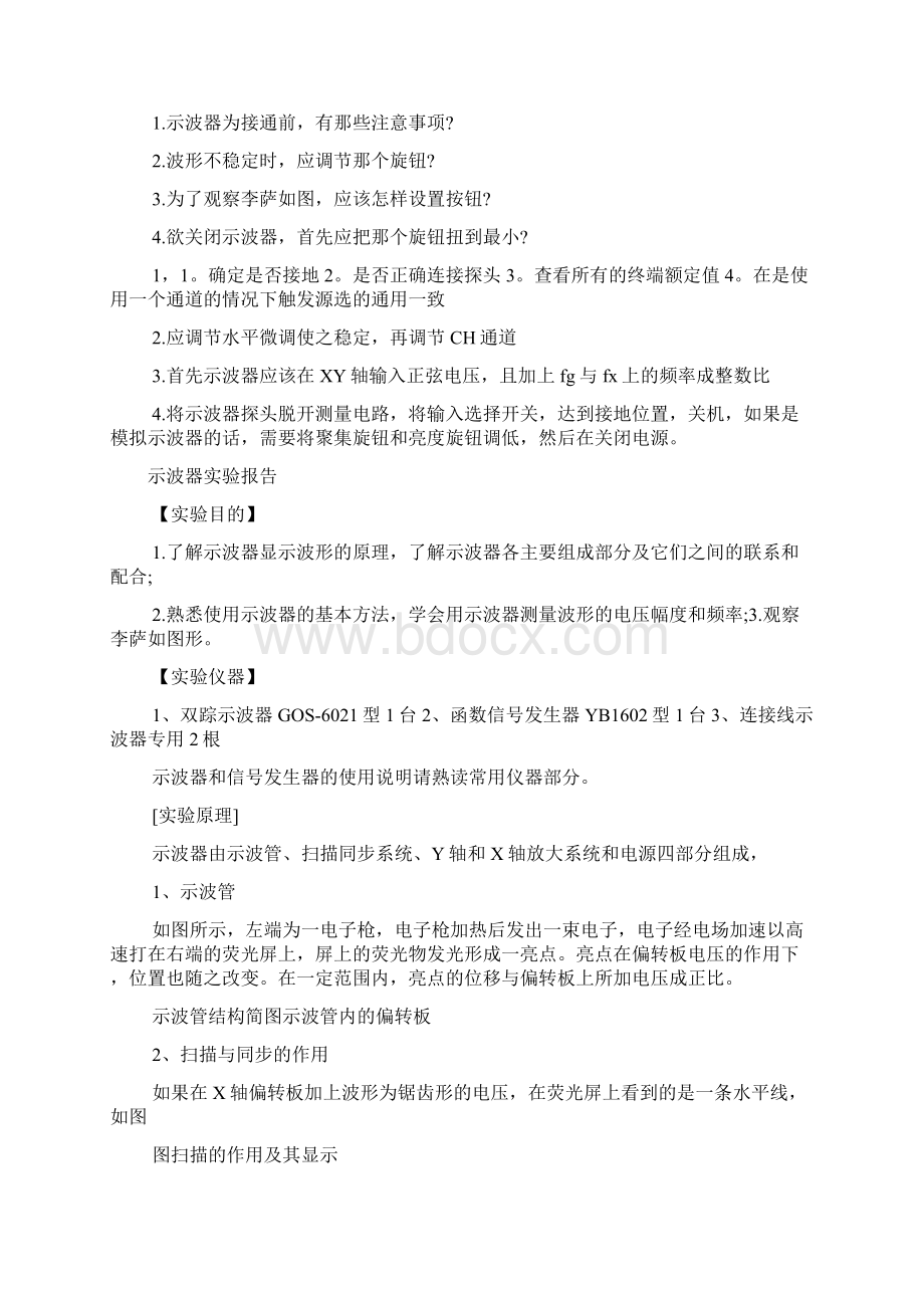 示波器实验报告多篇Word格式文档下载.docx_第2页