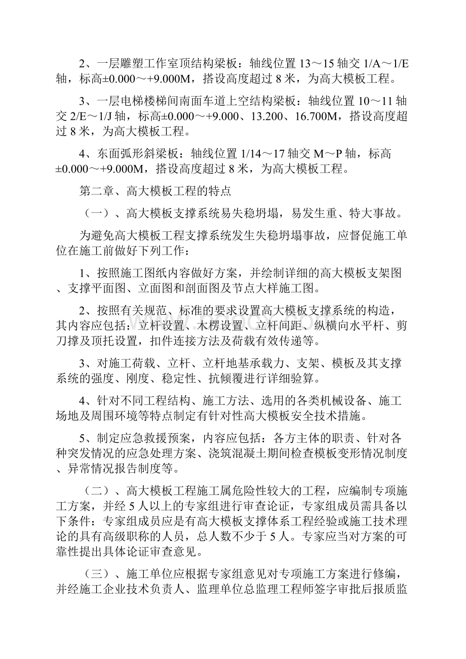 成都盛迪高支模施工监理实施细则.docx_第2页