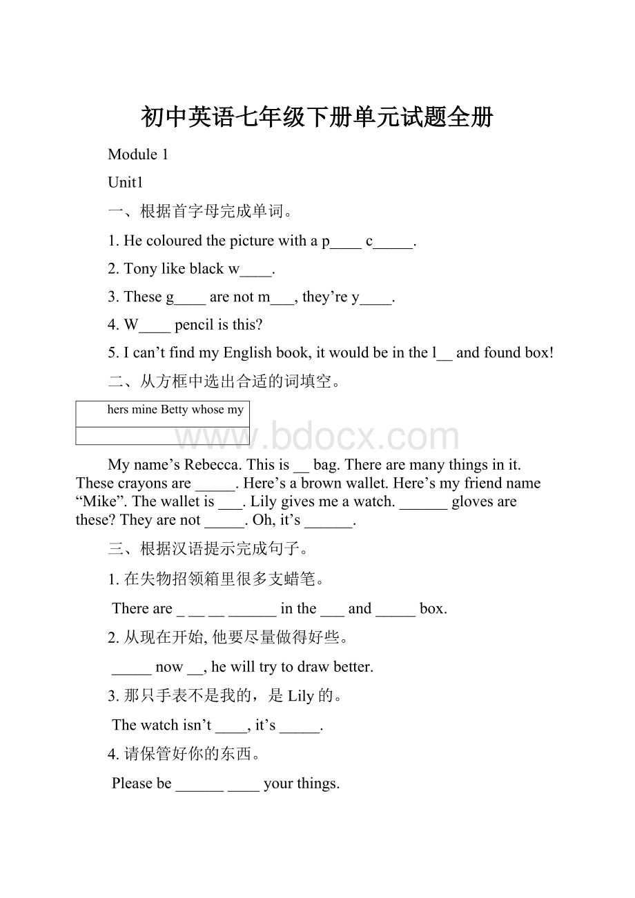 初中英语七年级下册单元试题全册文档格式.docx