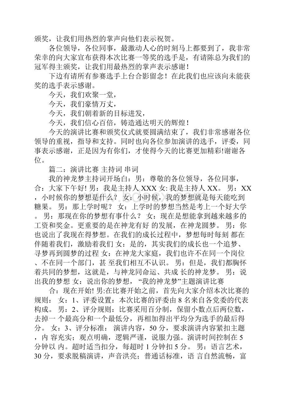 演讲主持串词怎么写Word格式.docx_第2页