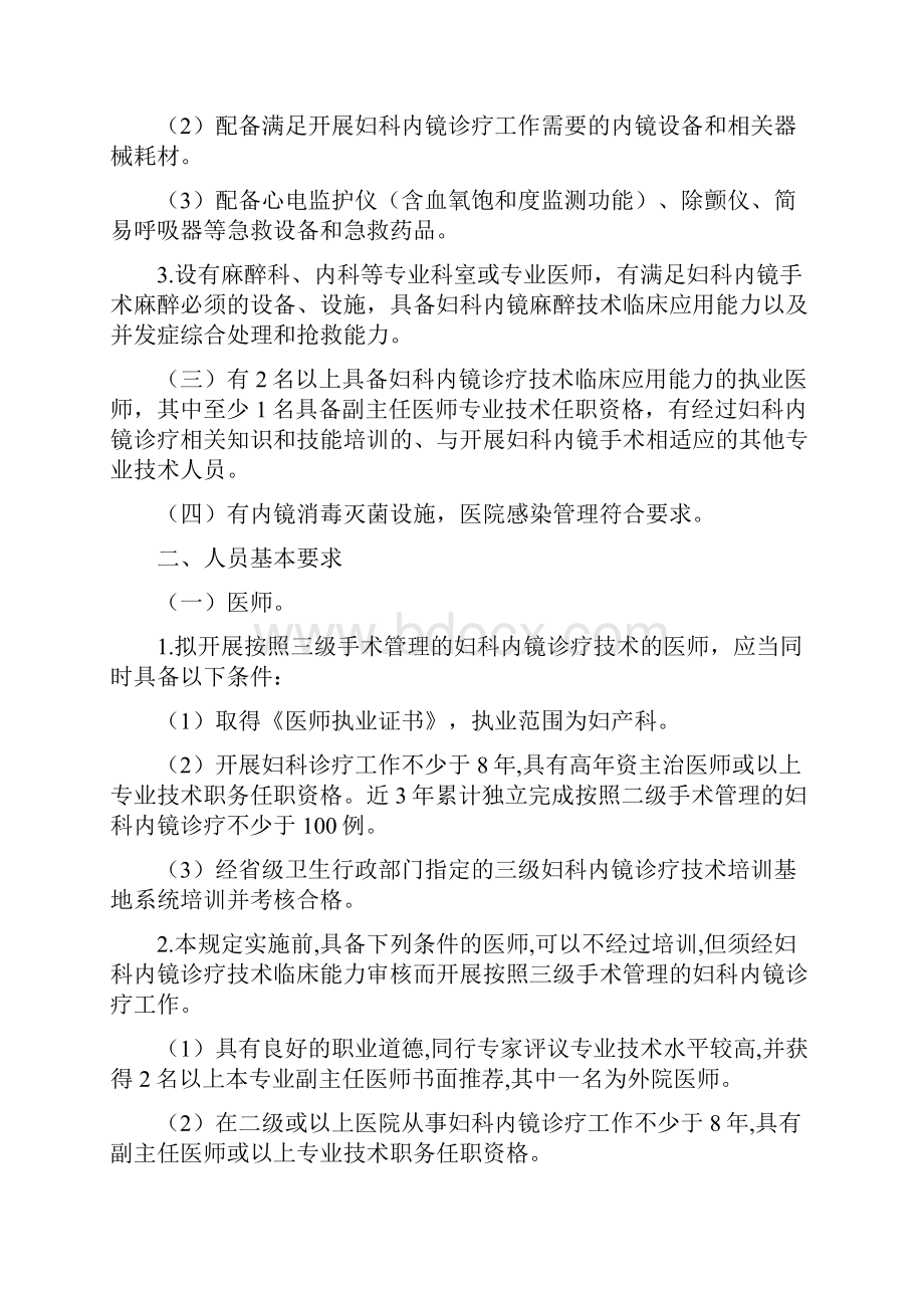 江苏省三级妇科内镜诊疗技术管理规范.docx_第2页