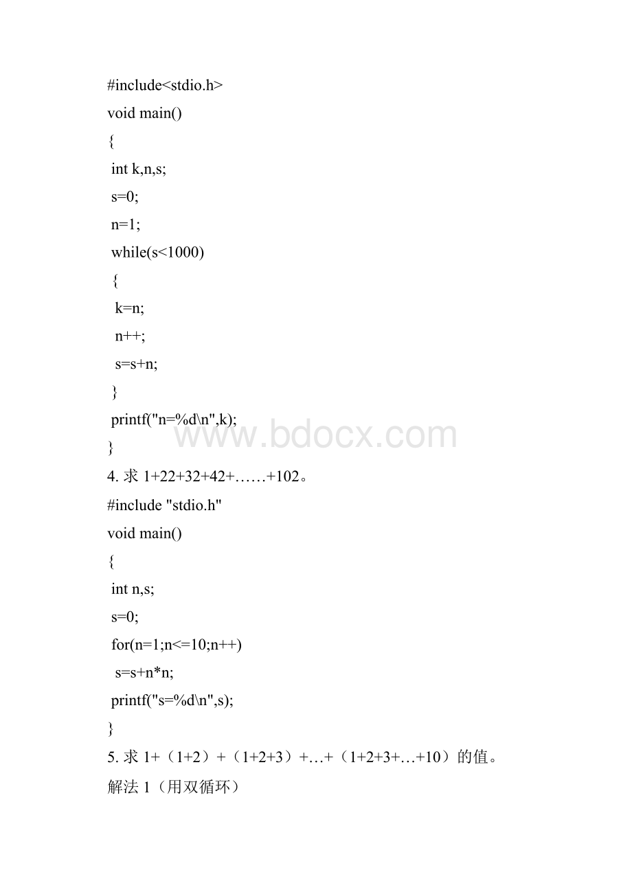 C算法列子Word文档格式.docx_第3页