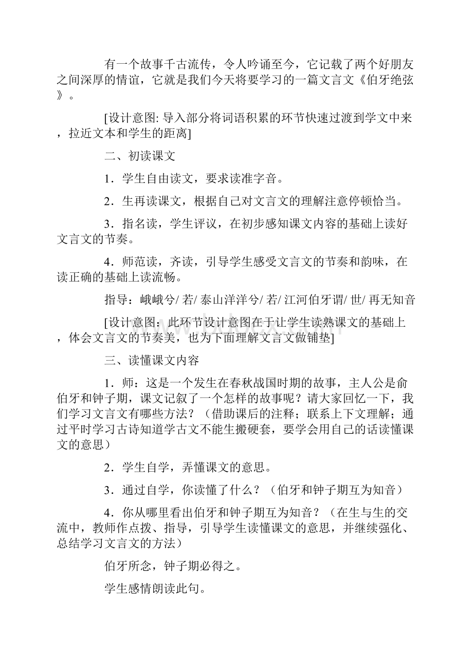 六年级语文第八地把单元.docx_第2页