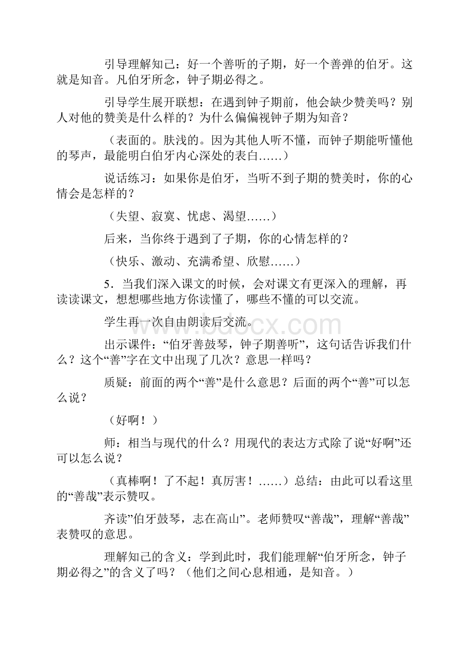 六年级语文第八地把单元.docx_第3页