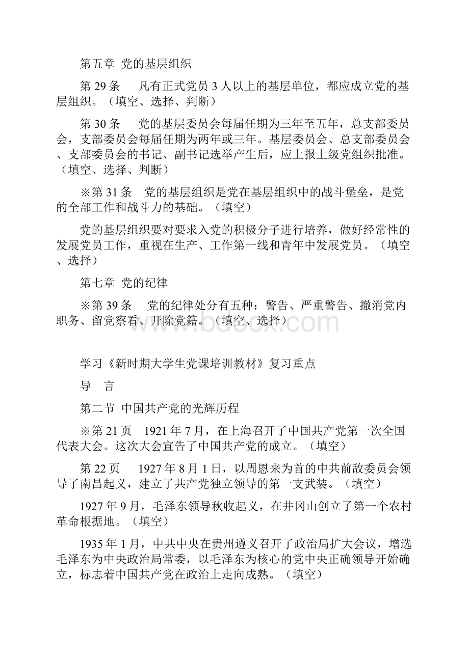 广西大学党课结业考试范围和答案.docx_第3页