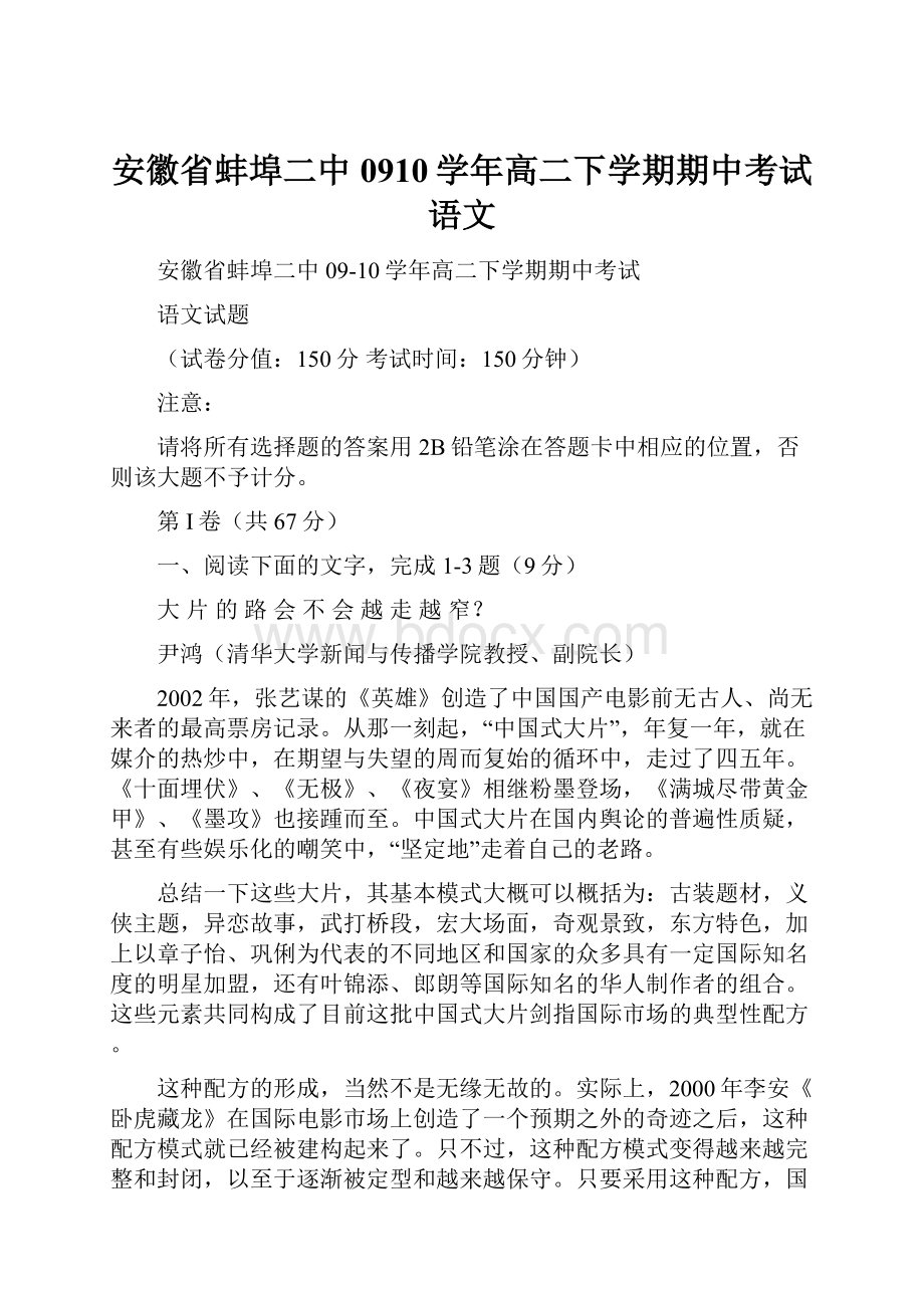 安徽省蚌埠二中0910学年高二下学期期中考试语文Word文件下载.docx_第1页