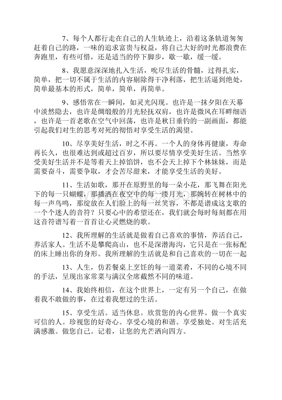 关于享受生活的句子58句.docx_第2页