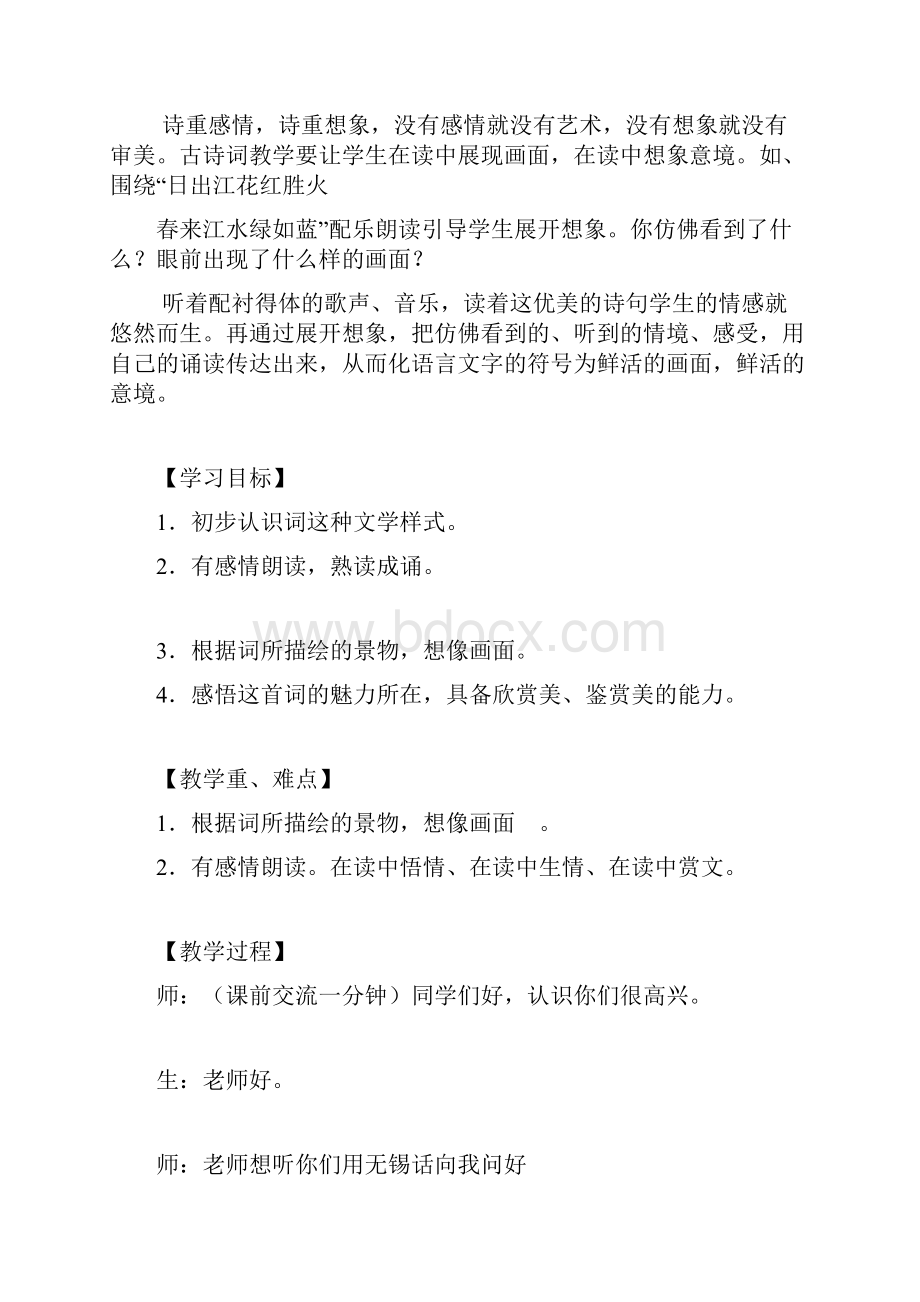 汪秀梅《忆江南》教学实录.docx_第2页