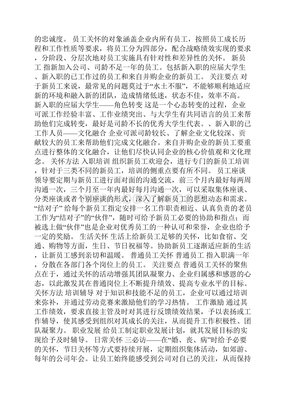 员工感谢信四篇.docx_第2页