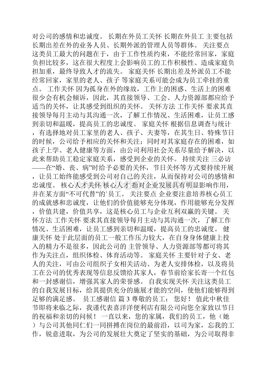 员工感谢信四篇.docx_第3页