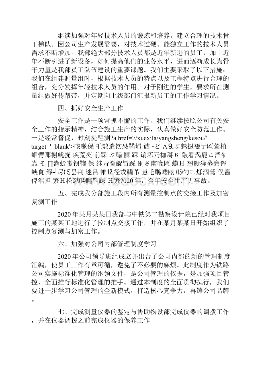 工地测量员个人工作计划范文.docx_第2页