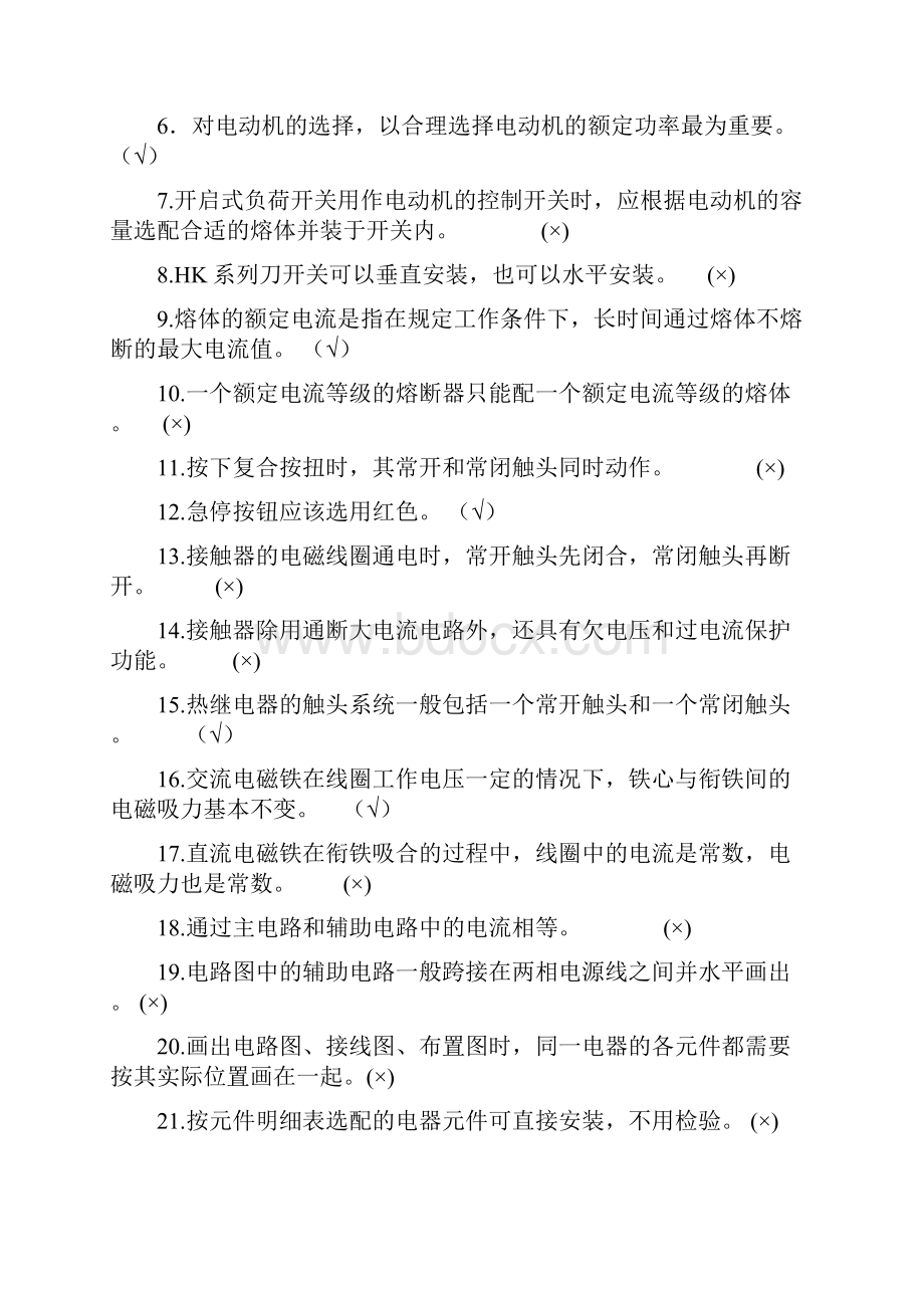 电力拖动复习试题附答案Word文档下载推荐.docx_第3页