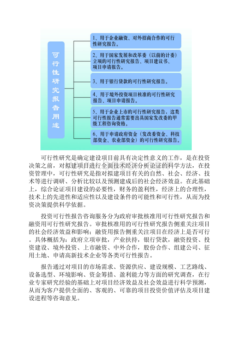 循环水生态养鱼产业项目可行性研究报告编制大纲.docx_第2页