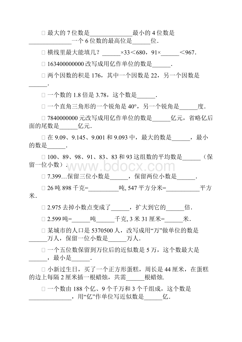 四年级数学上册期末填空题专项复习162.docx_第2页