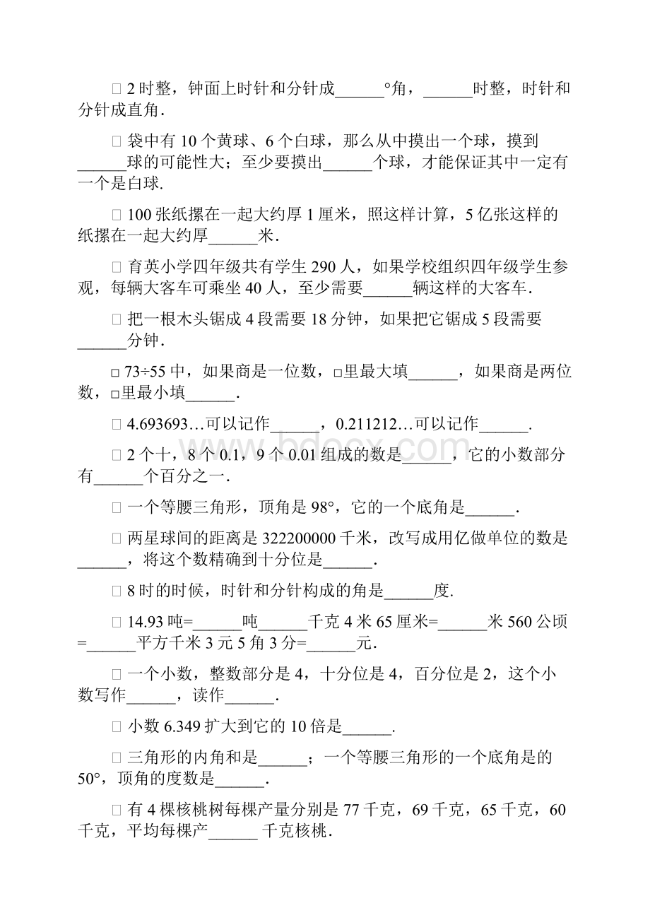 四年级数学上册期末填空题专项复习162.docx_第3页