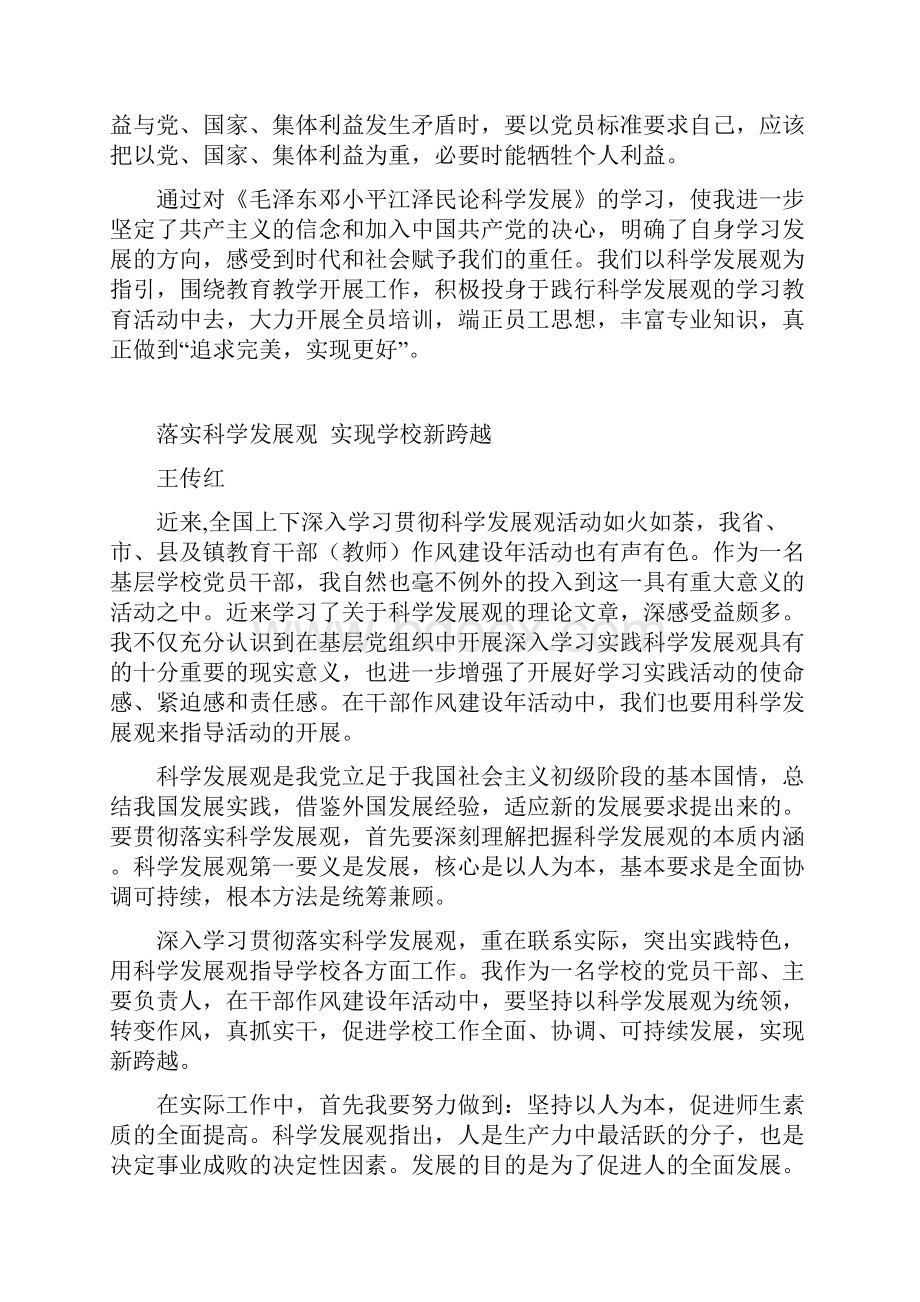 学习实践科学发展观活动学习心得.docx_第2页