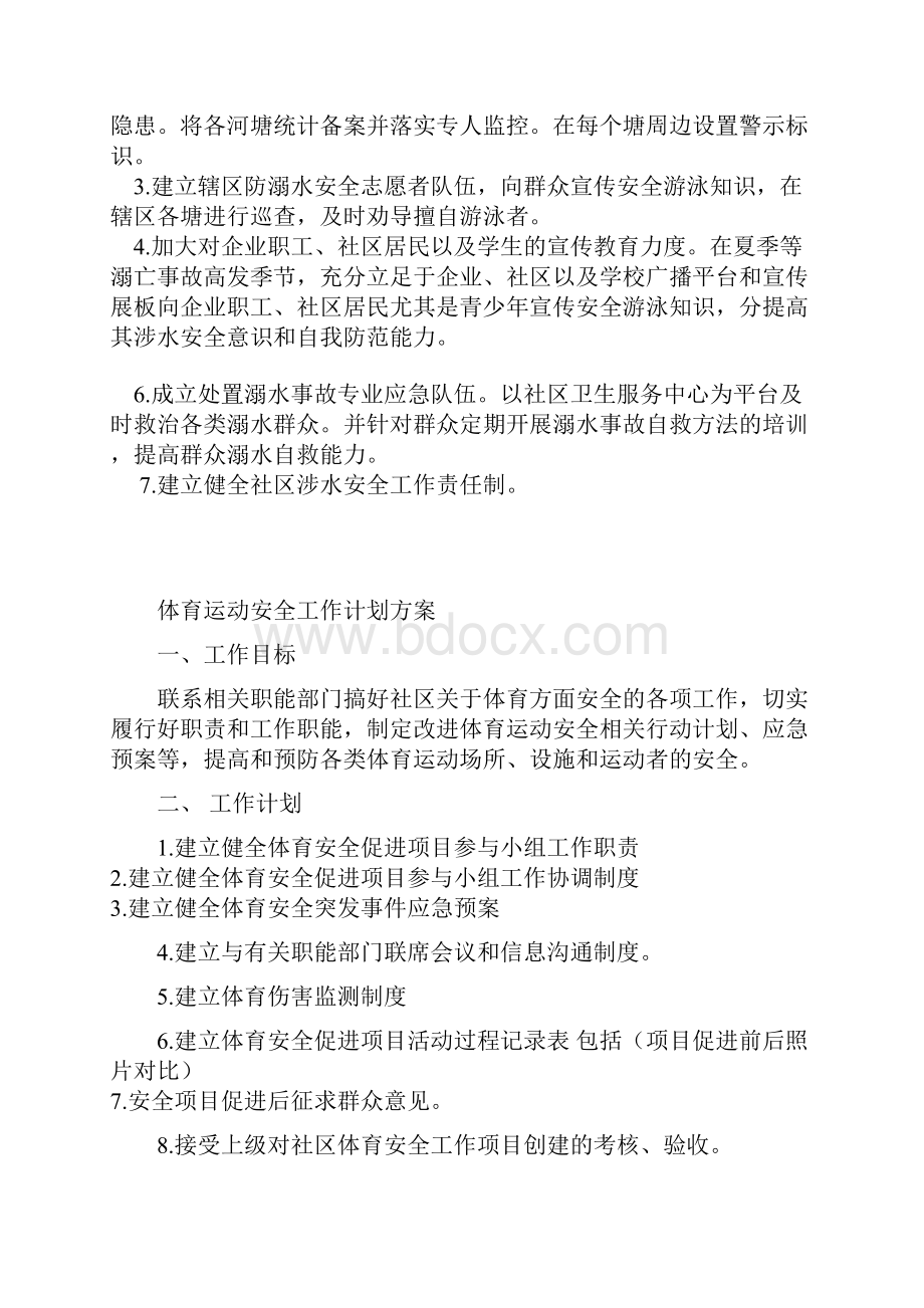 目标计划实施方案Word下载.docx_第3页