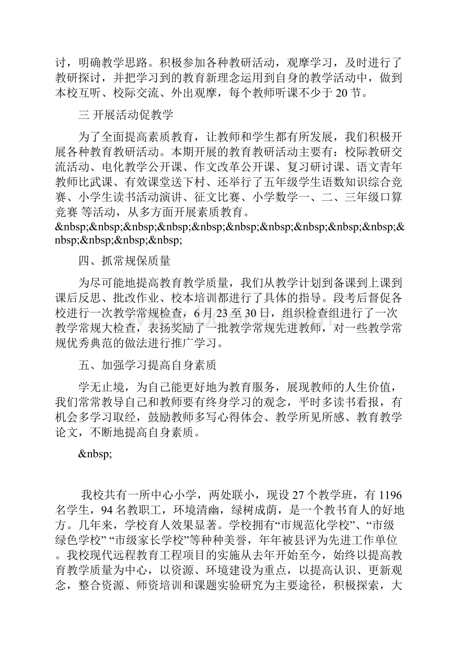 小学教师教研工作总结.docx_第2页