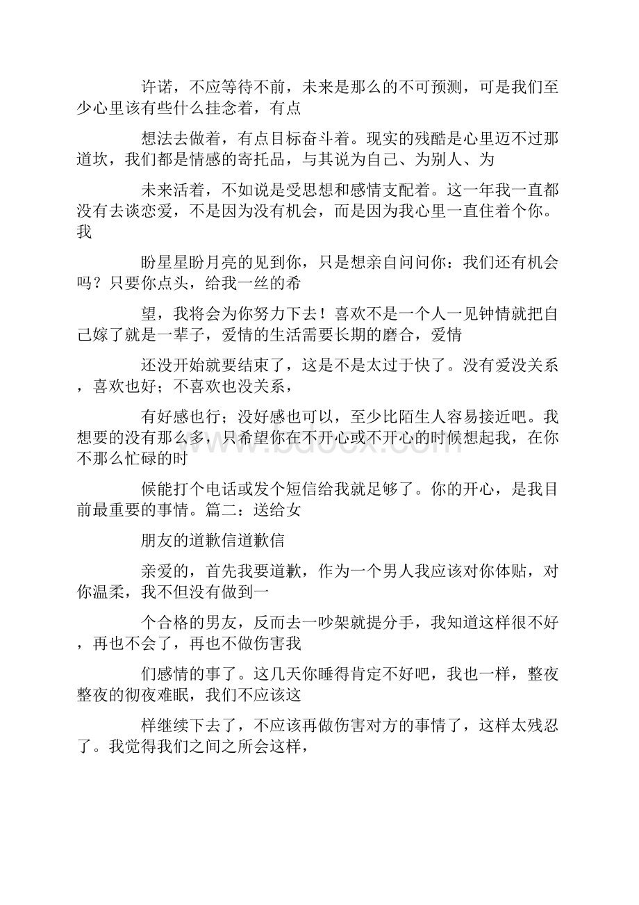 网恋表白的话Word下载.docx_第2页