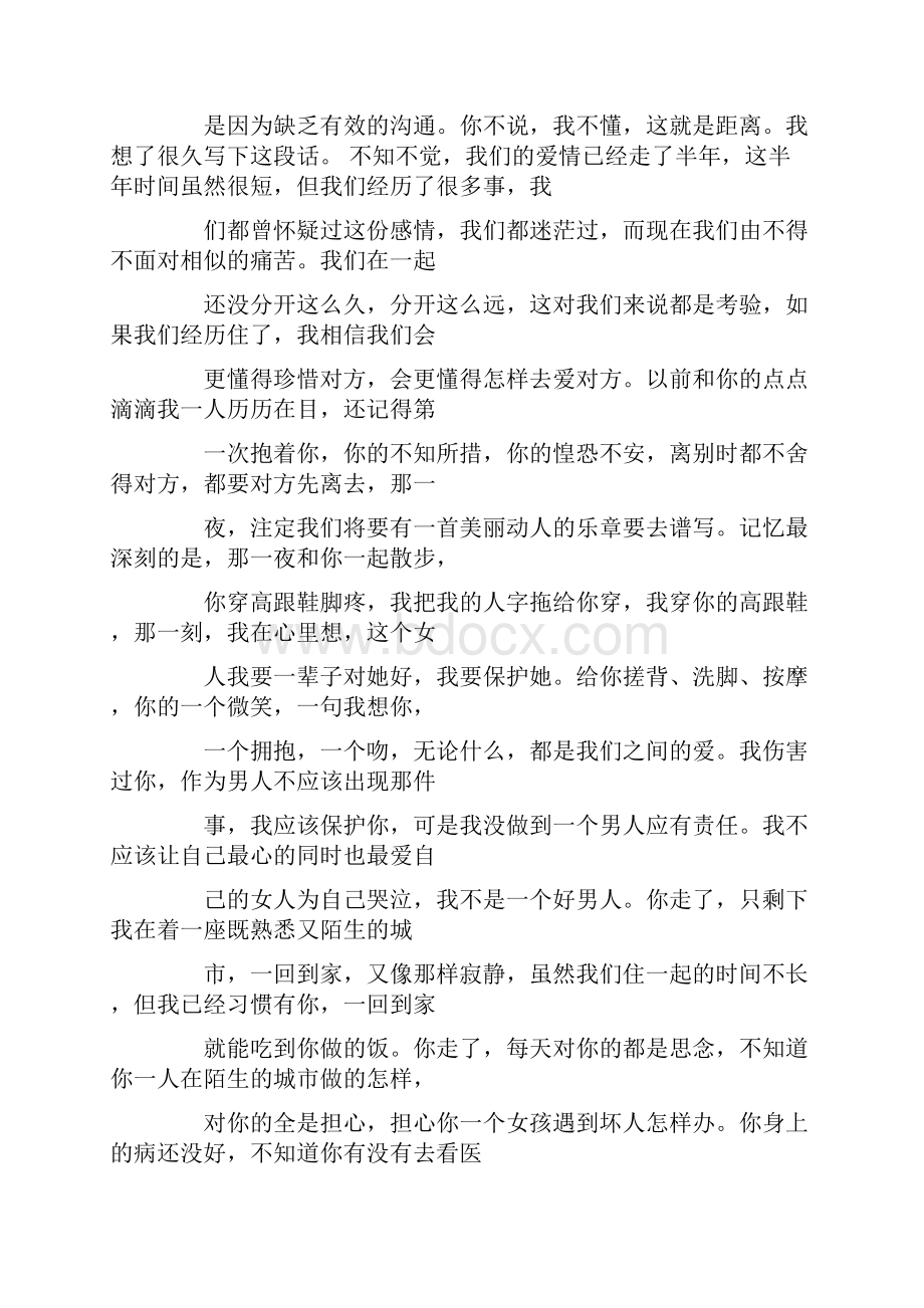 网恋表白的话Word下载.docx_第3页