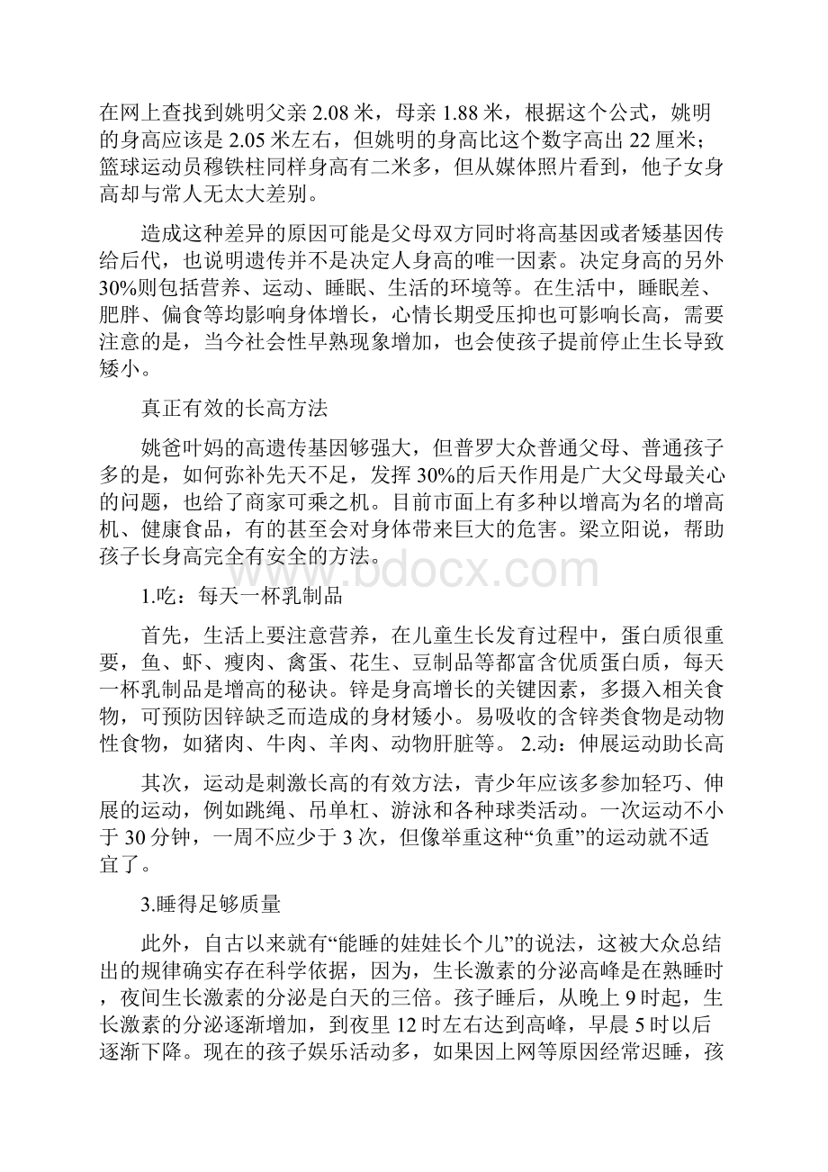 运动最有效的增高方法Word下载.docx_第3页