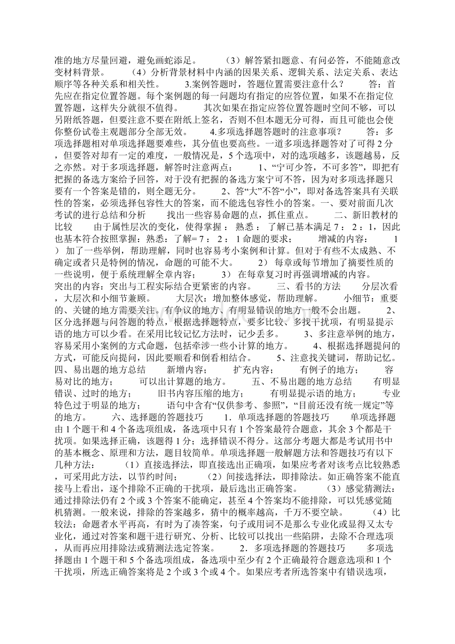 建造师的定位与指南Word文档格式.docx_第2页