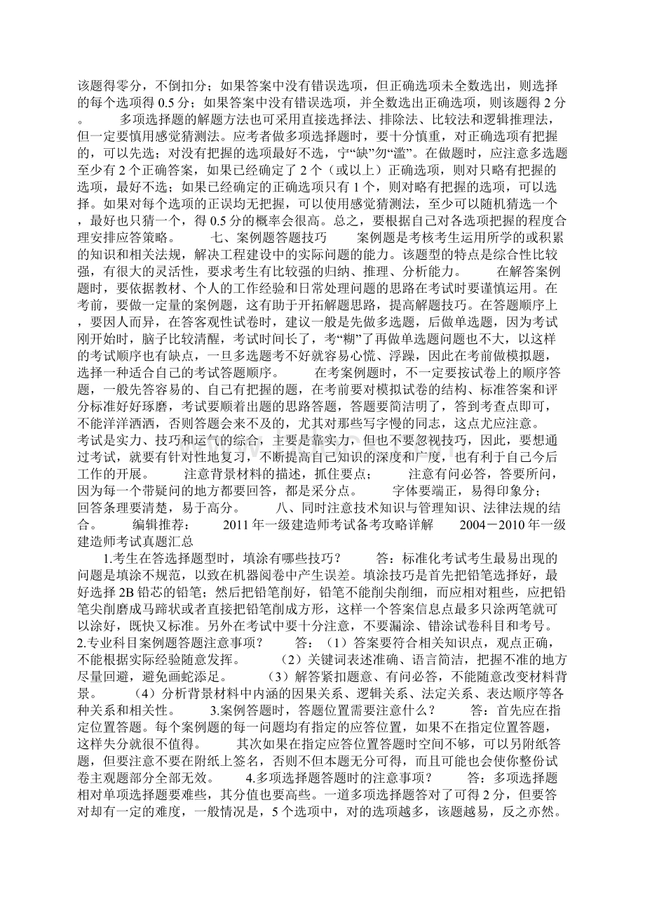 建造师的定位与指南Word文档格式.docx_第3页