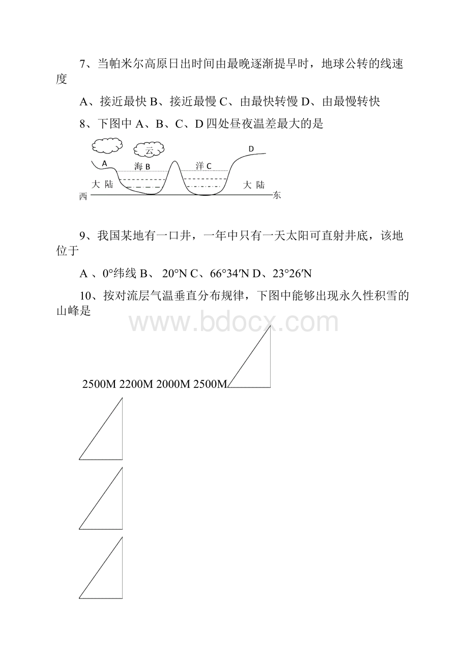 306高一地理中段考试试题.docx_第2页