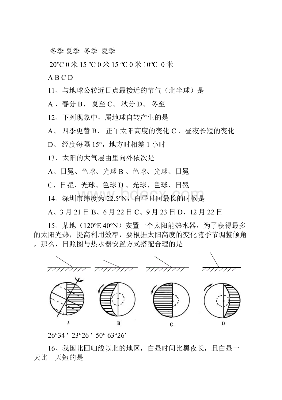 306高一地理中段考试试题.docx_第3页