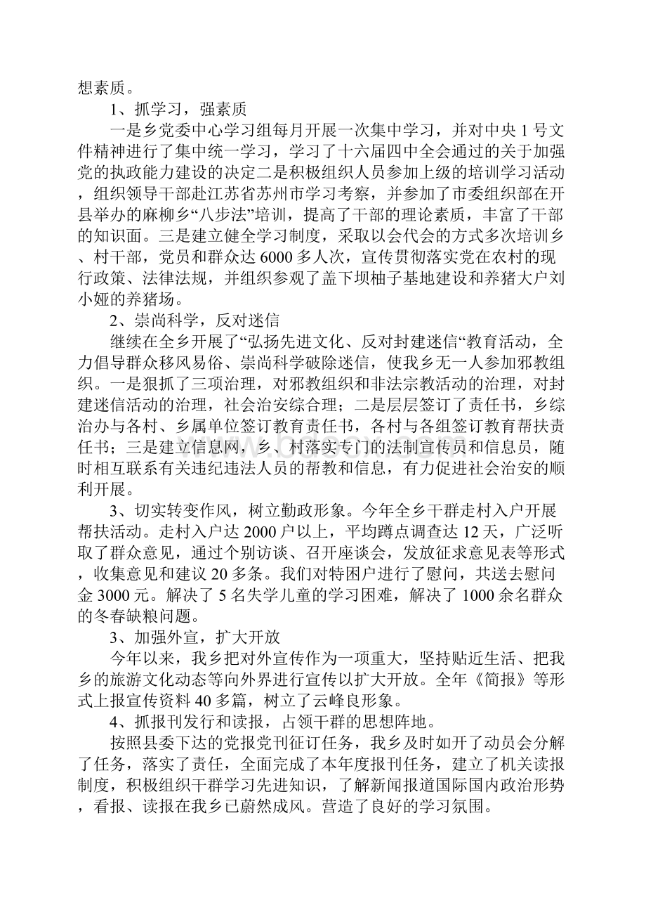 精神文明建设工作总结Word文档下载推荐.docx_第2页