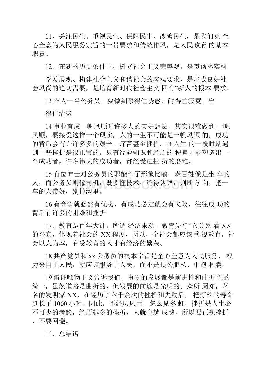 结构化面试经典话语大全.docx_第3页