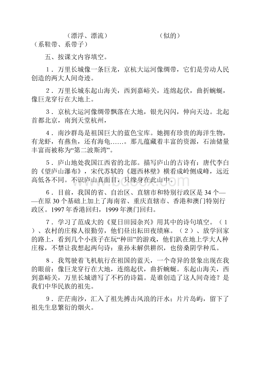 苏教版语文三年级第六册18单元复习知识点汇总.docx_第3页