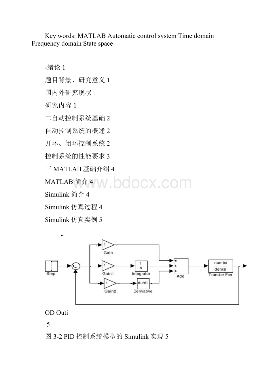 基于MATLAB自动控制系统时域频域分析与仿真.docx_第2页