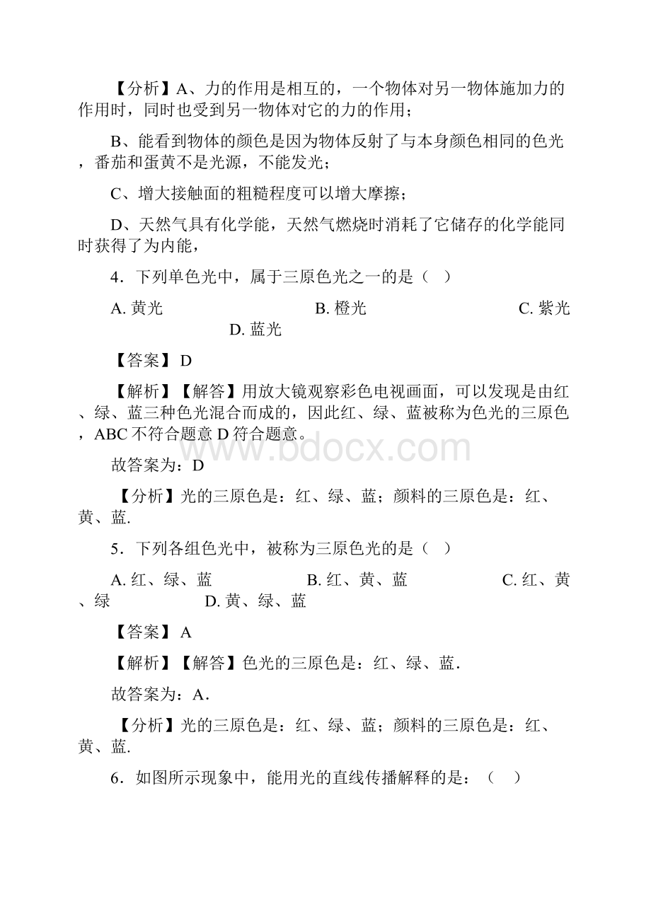 中考物理光现象常见题型及答题技巧及练习题含答案.docx_第3页