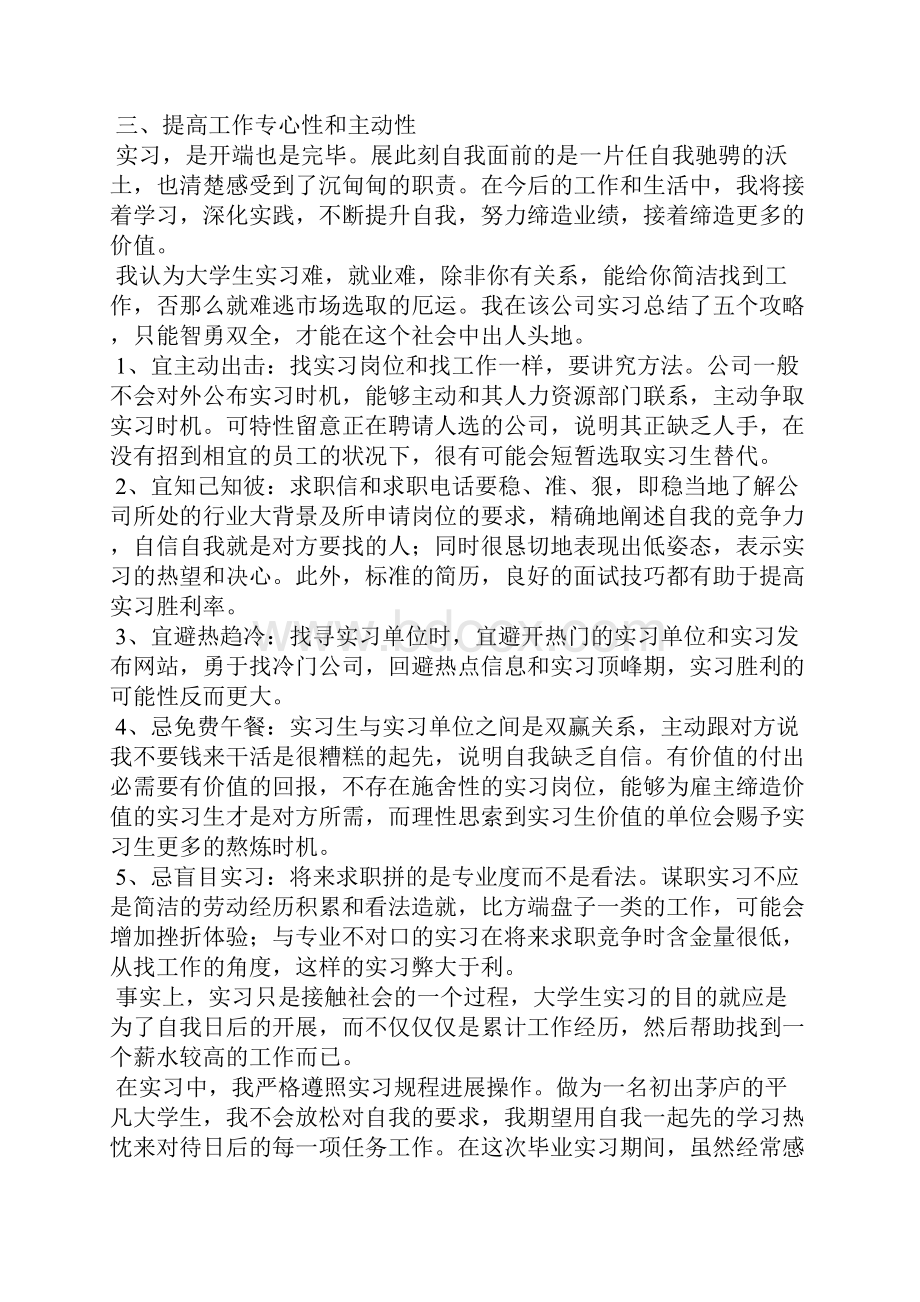 实训学生自我总结范文精选3篇.docx_第2页