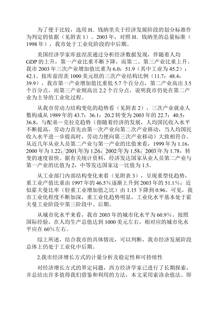 杭州经济结构文档格式.docx_第2页