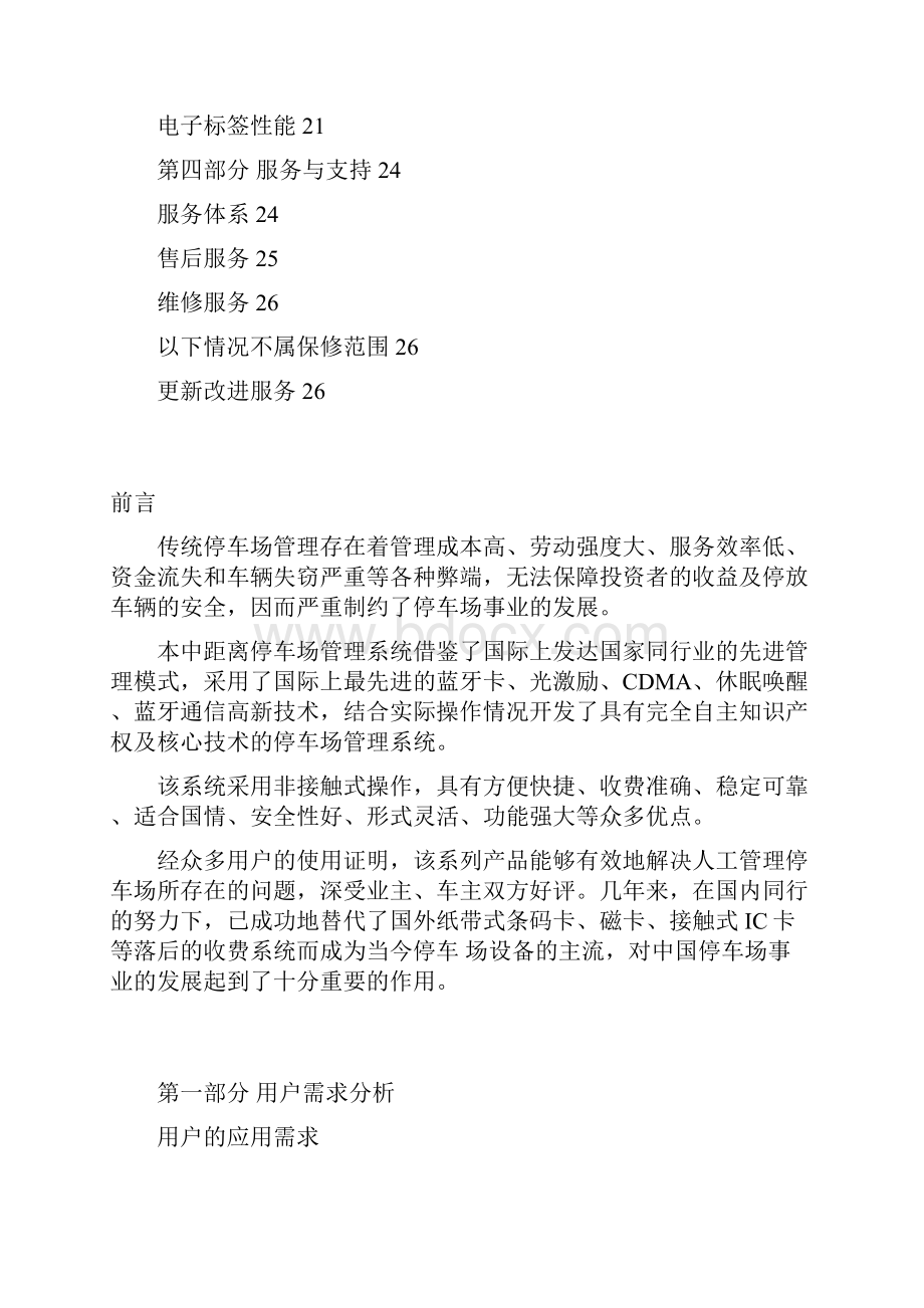 不停车收费标准方案蓝牙停车场管理系统解析.docx_第3页