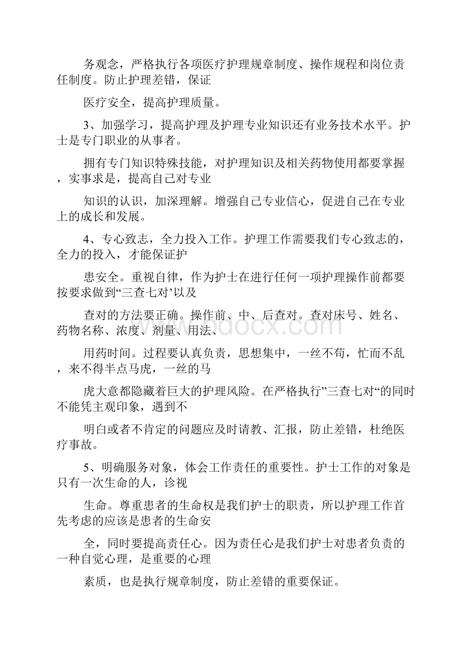 护理检讨书范文.docx_第3页