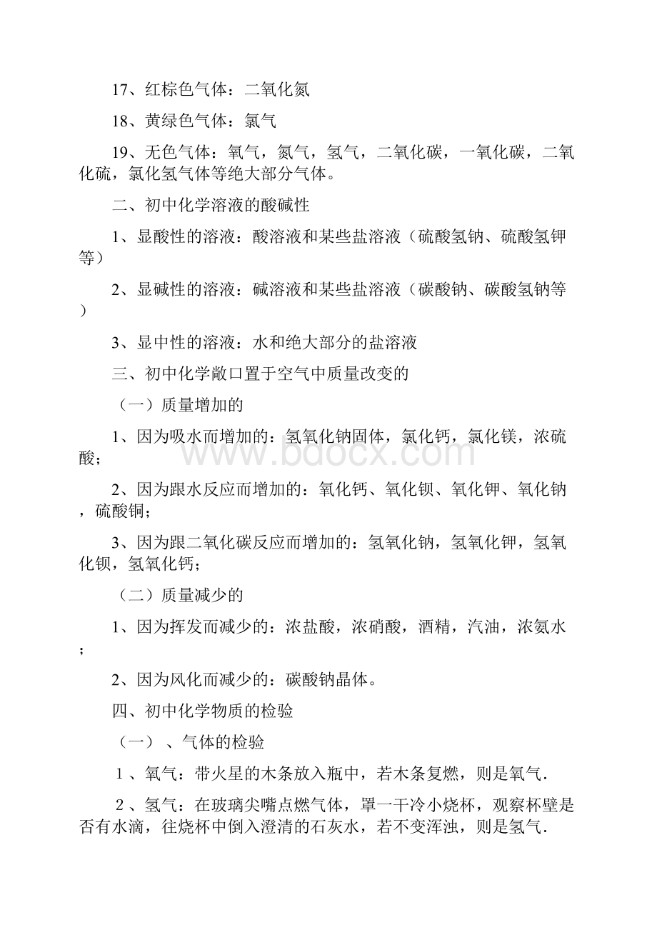 化学初三总复习资料.docx_第2页