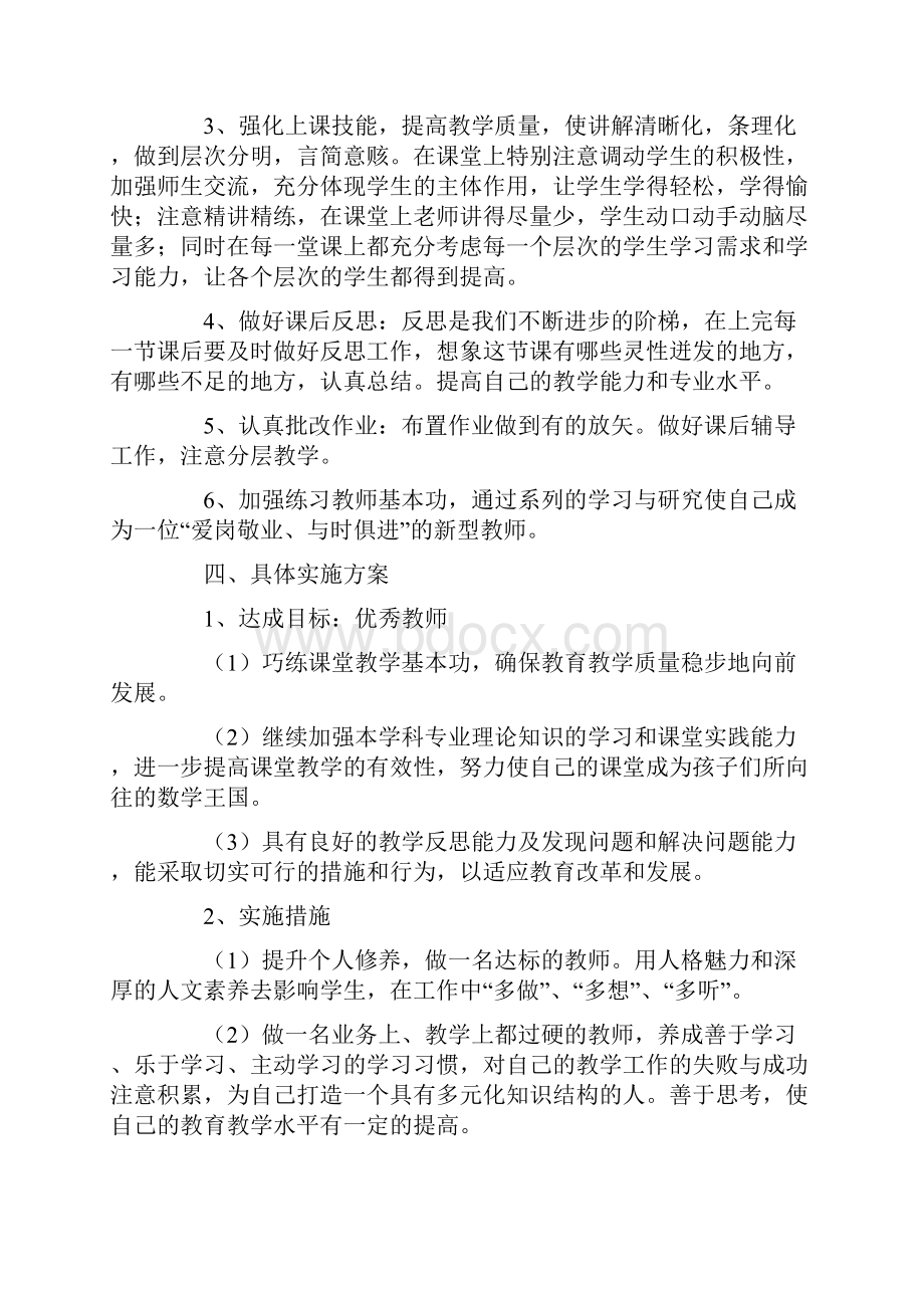 新教师个人成长计划Word下载.docx_第3页