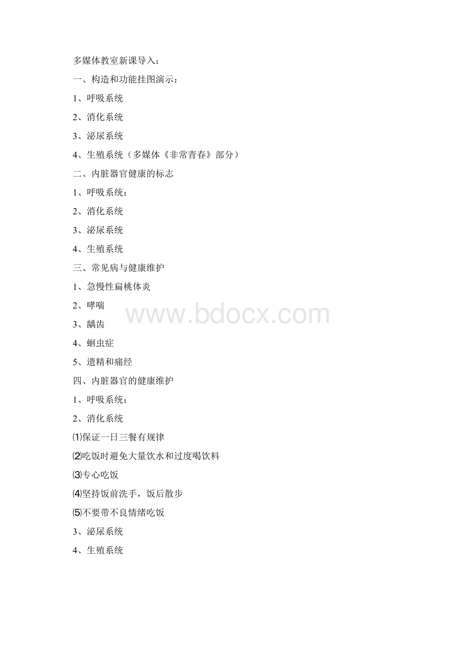 体育健康课程教案.docx_第2页