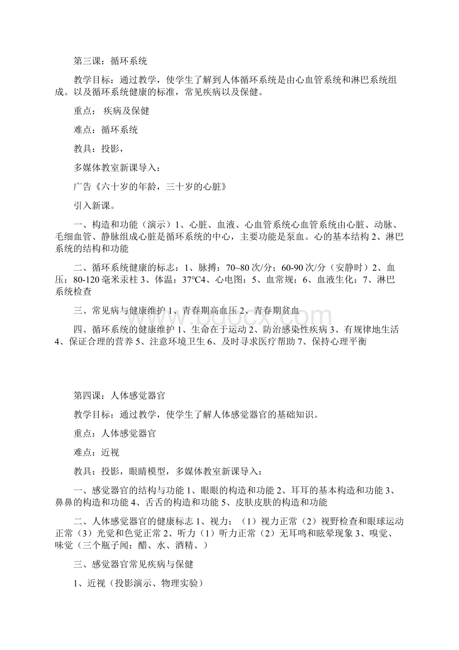 体育健康课程教案.docx_第3页