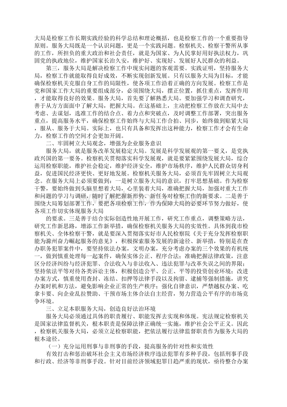 范文检察长在检察服务企业发展座谈会上的讲话Word格式文档下载.docx_第2页