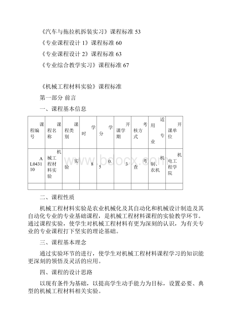 农业机械化及其自动化专业.docx_第2页