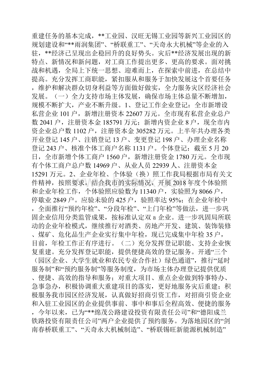 市工商局行政管理半年工作总结.docx_第2页