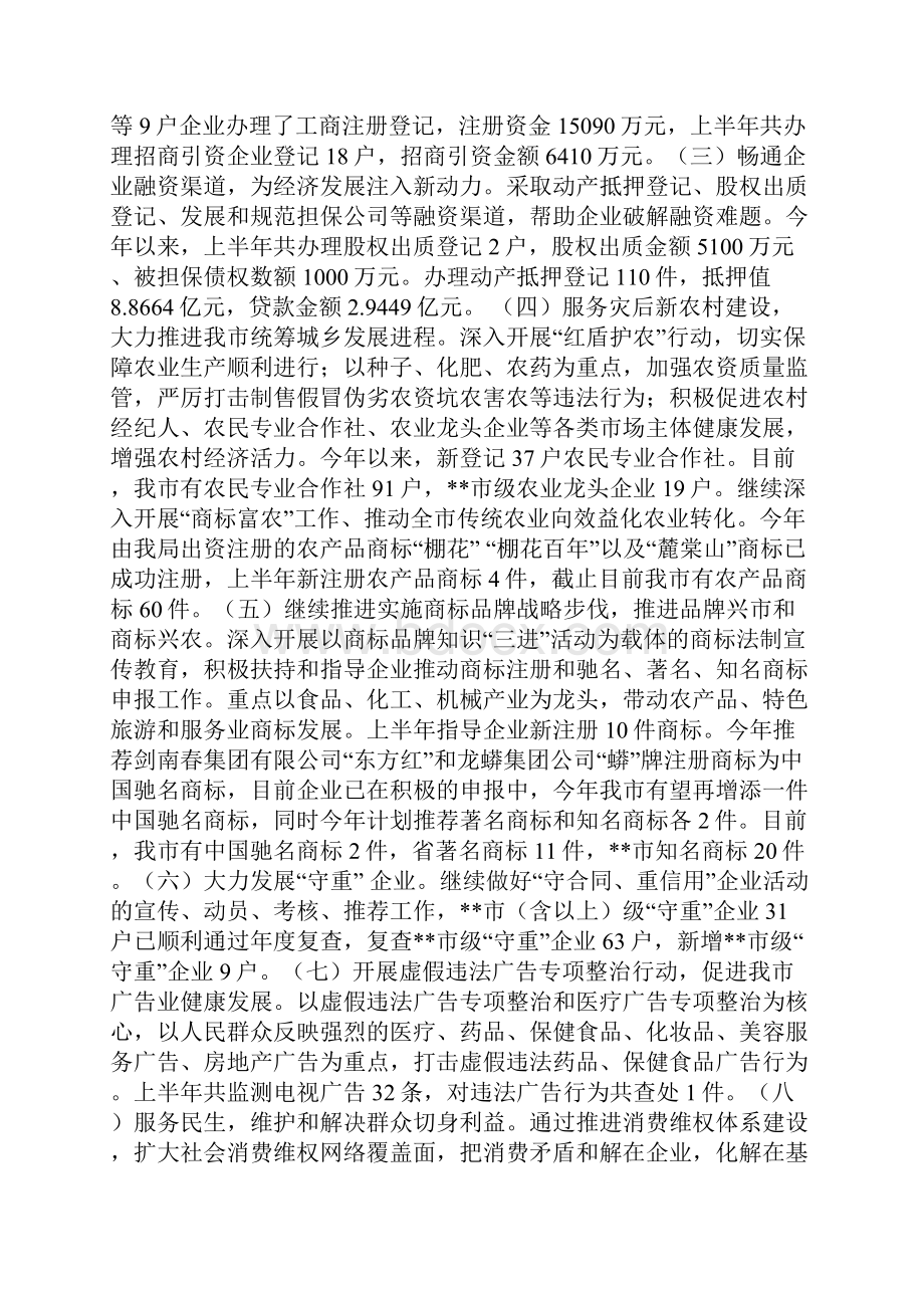 市工商局行政管理半年工作总结.docx_第3页