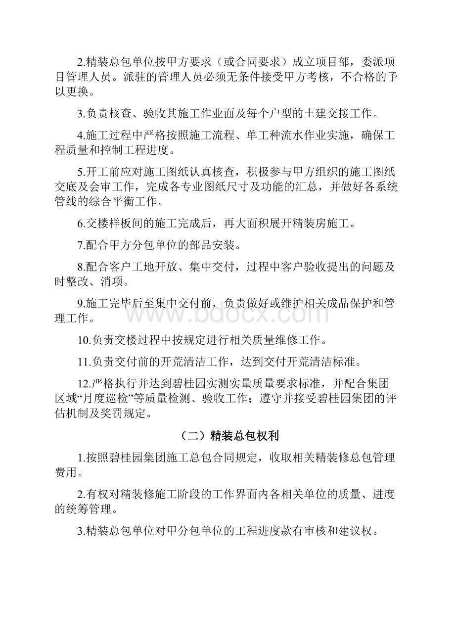 某精装修总包管理实施细则.docx_第2页