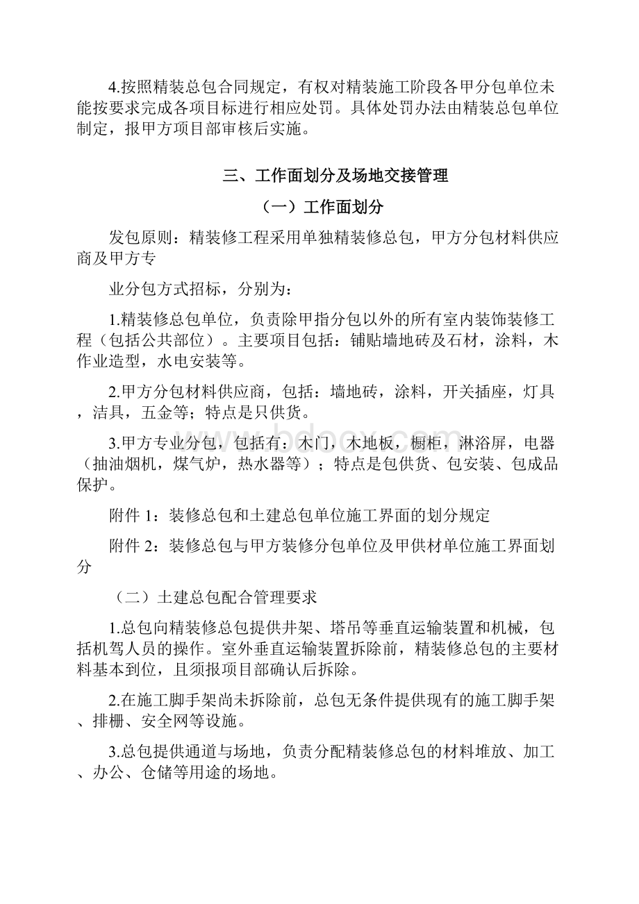 某精装修总包管理实施细则.docx_第3页