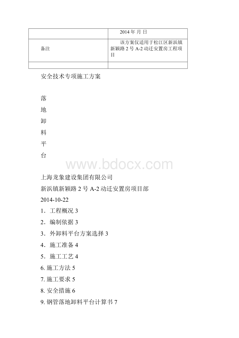 落地式卸料平台方案.docx_第2页