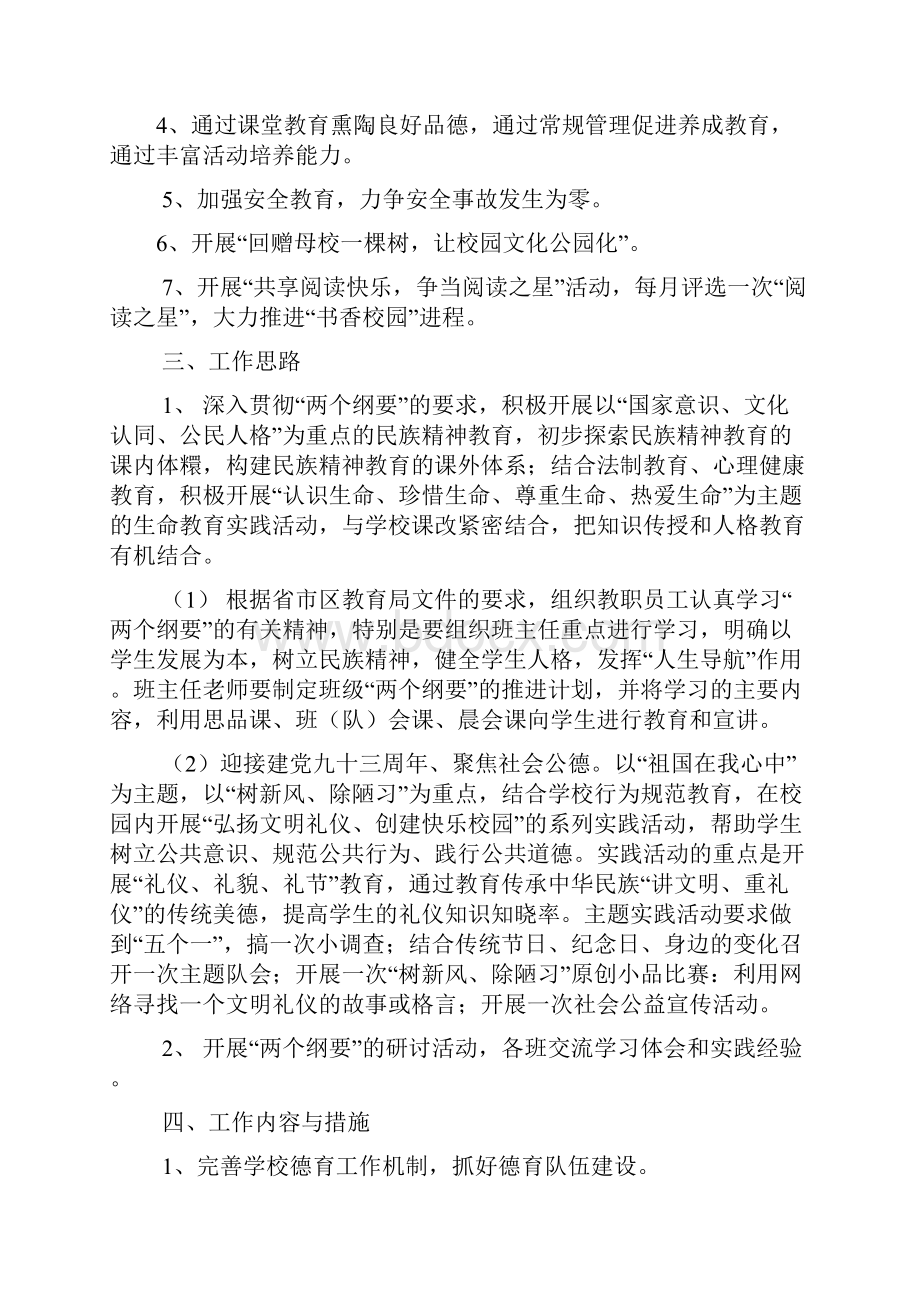 乐育小学德育计划2Word格式文档下载.docx_第2页